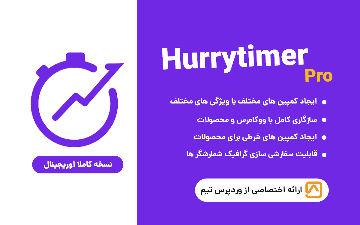 Hurry Timer Pro
