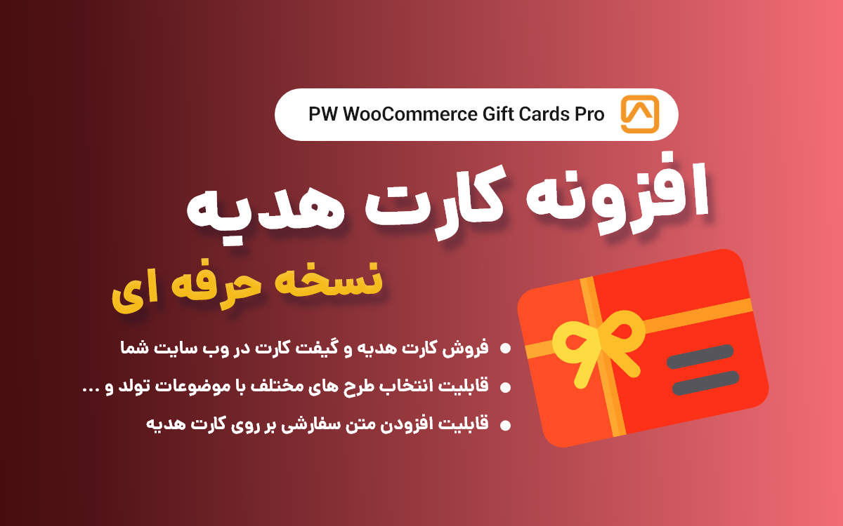 PW WooCommerce Gift Cards Pro