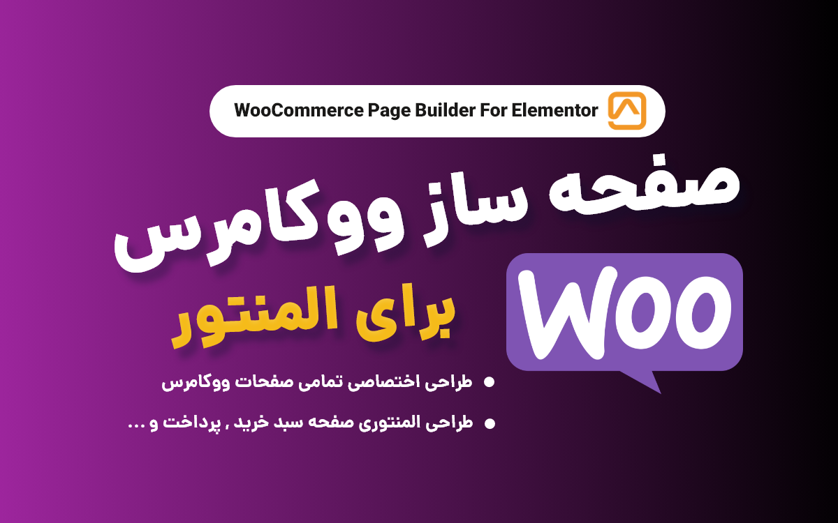 Woocommerce Page Builder Elementor